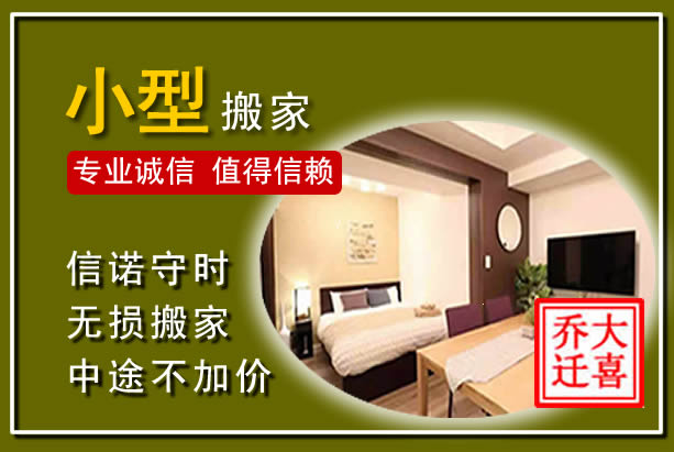 临渭小型搬家