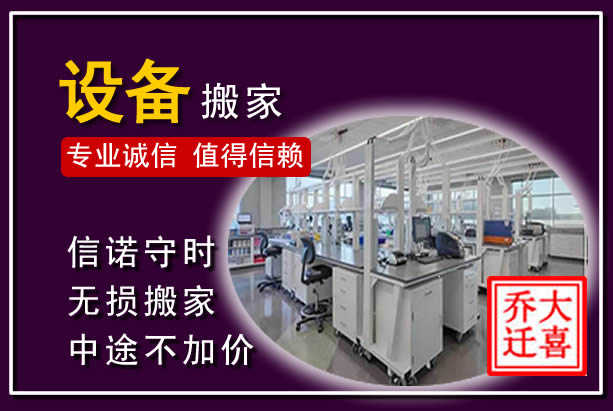 临渭仪器设备搬运