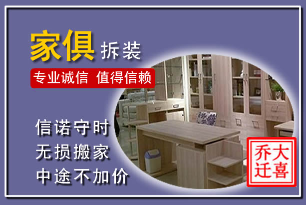 临渭家俱拆装搬运